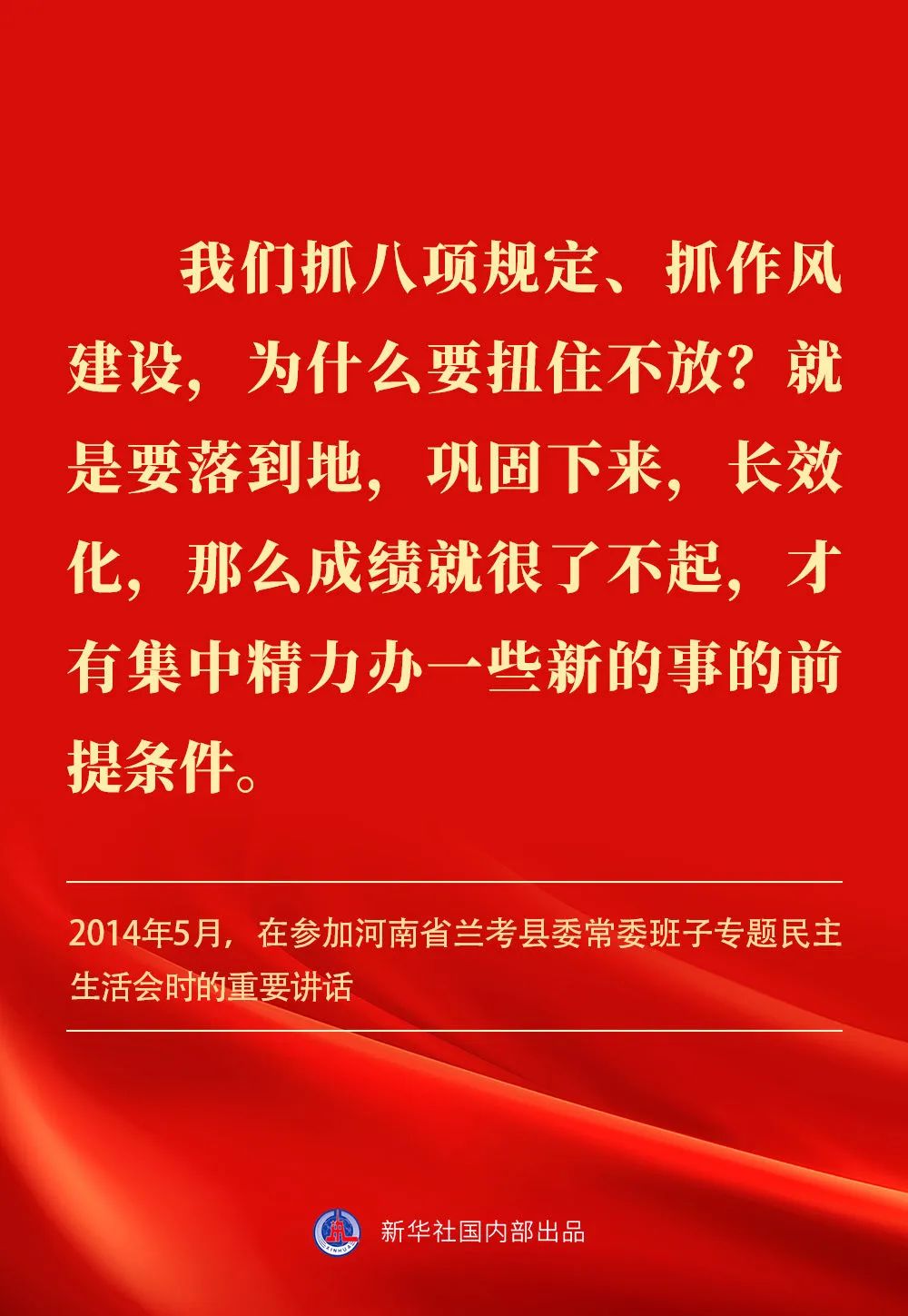 贯彻落实中央八项规定精神