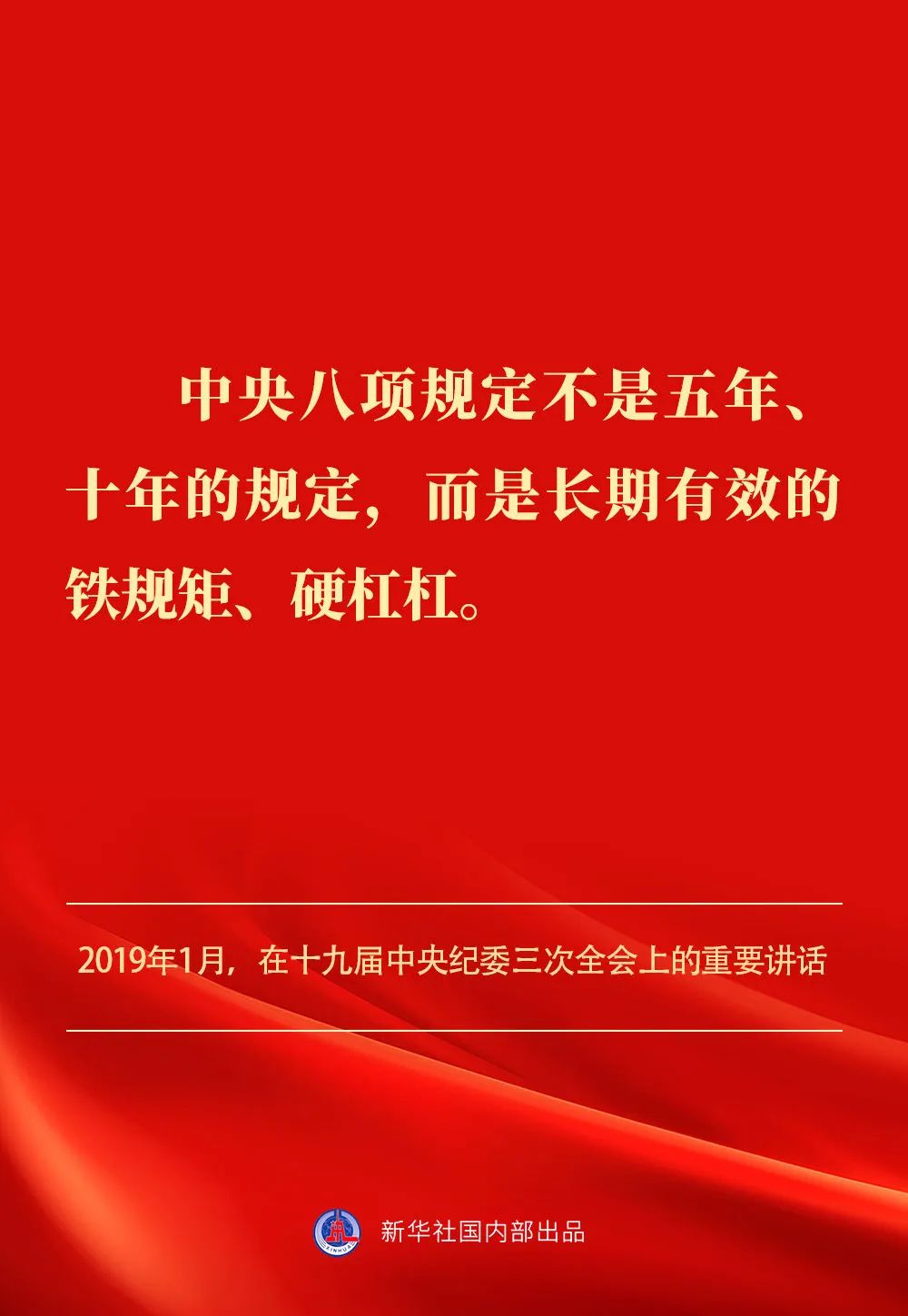 贯彻落实中央八项规定精神
