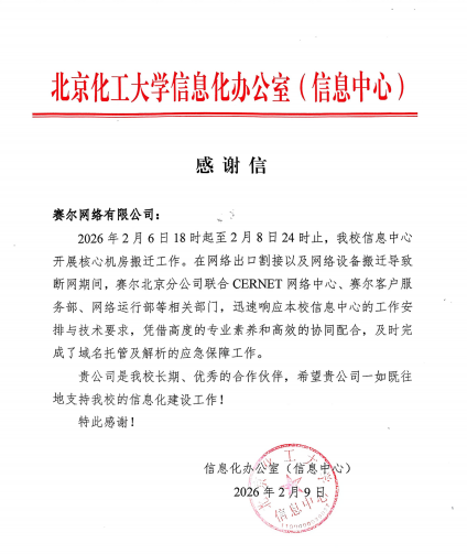 电竞投注-北化感谢信(已优化)_00 电竞投注-北化感谢信(已优化)_00